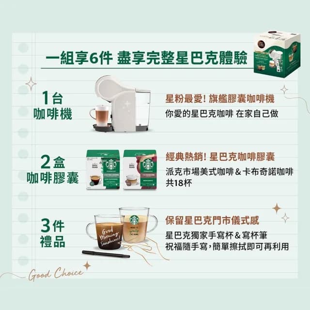 【NESCAFE Dolce Gusto】雀巢多趣酷思膠囊咖啡機 Genio S Share小精靈咖啡機 雲霧奶油白(限量新色上市)