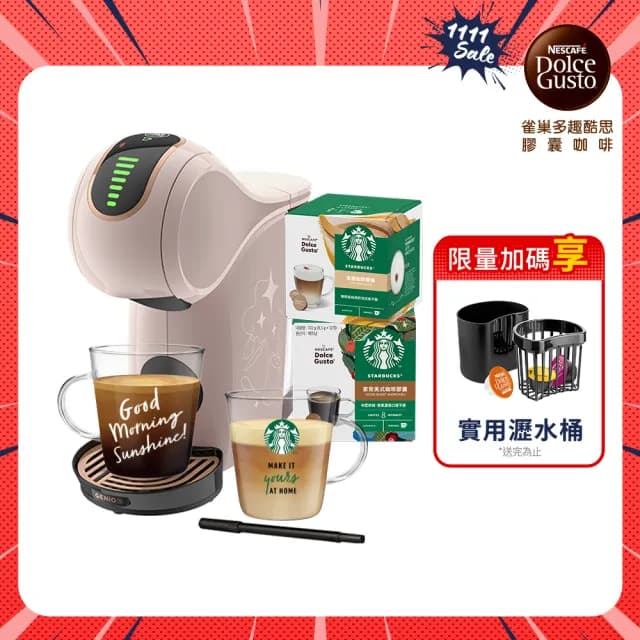 【NESCAFE Dolce Gusto】雀巢多趣酷思膠囊咖啡機 Genio S Share小精靈咖啡機 摩卡玫瑰色(新色上市)
