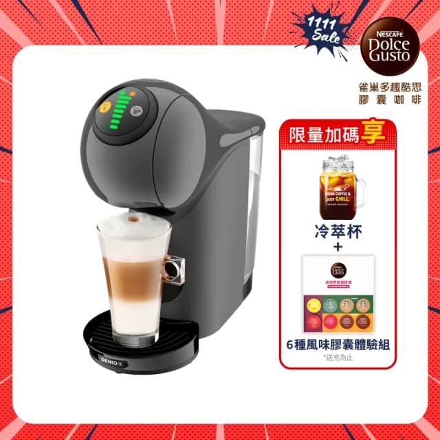 【NESCAFE Dolce Gusto】雀巢多趣酷思膠囊咖啡機 Genio S(質感灰)