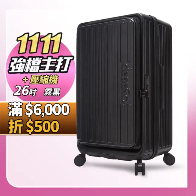 【Deseno 笛森諾】特洛伊PRO26吋真空壓縮｜前開式煞車行李箱(多色任選_含真空壓縮機)