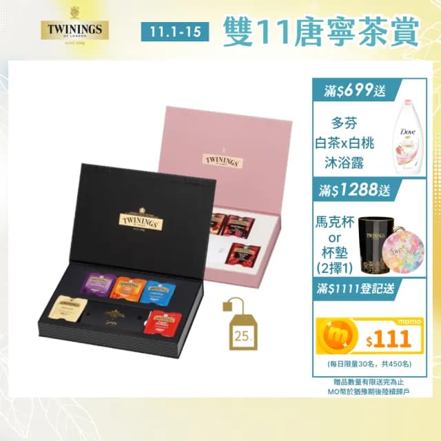 【Twinings 唐寧茶】藝術家禮盒 經典紅茶/清氛花茶包 25包(附贈提袋 #送禮首選#茶葉禮盒)