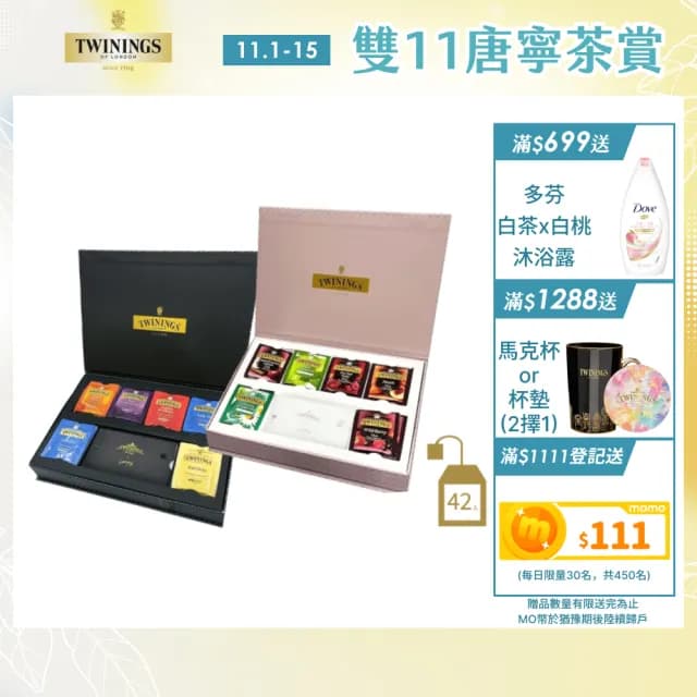 【Twinings 唐寧茶】藝術家禮盒 經典紅茶/清氛花茶包 42入(附贈提袋 #送禮首選#茶葉禮盒)