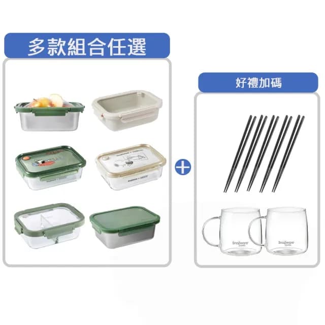 【CorelleBrands 康寧餐具】MOMO 雙11獨家限定 保鮮盒組(保鮮盒/筷子/玻璃馬克杯)