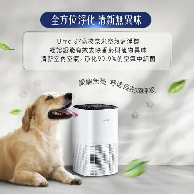 【波那斯 限時下殺】買一送一 全效奈米空氣清淨機(適用8坪/奈米濾淨力/SGS國際認證/Ultra S7)