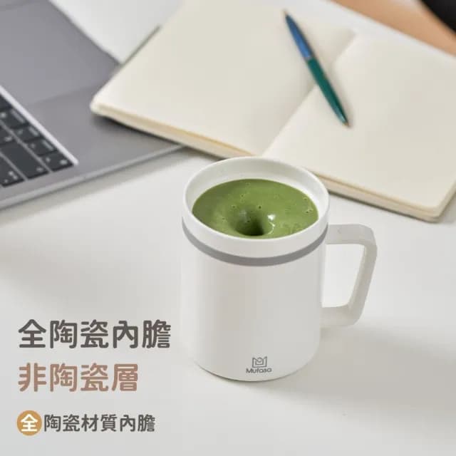 【Mufasa】Mufasa 4全陶瓷內膽 雙速20秒自動停 360ml磁力攪拌杯(雙速 透明杯蓋 商檢認證 聖誕交換禮物)