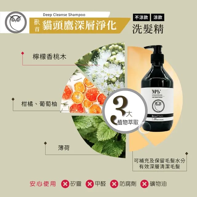 【MPB巴黎小姐】獸首草本 控油 深層 賦活洗髮精500mlx1入(保濕 無矽靈洗髮液 洗髮乳 去屑 母親節禮物)