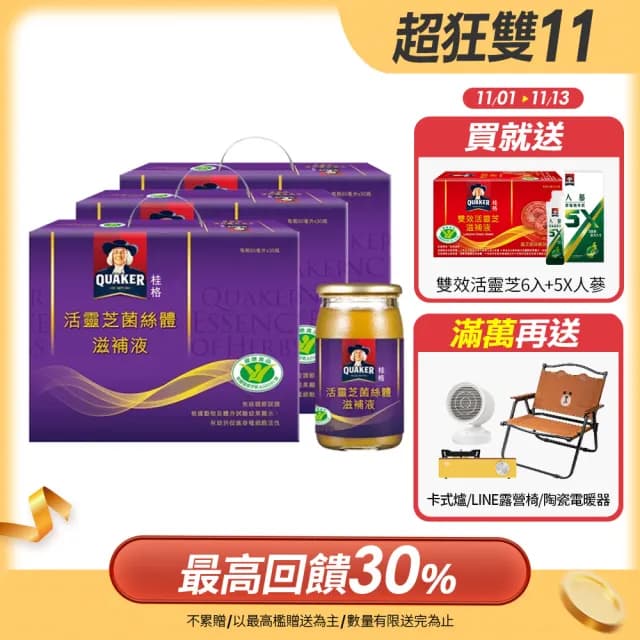 【QUAKER 桂格】活靈芝滋補液禮盒60ml×30入×3盒(共90入 增強免疫力/打底好體質/送禮推薦)