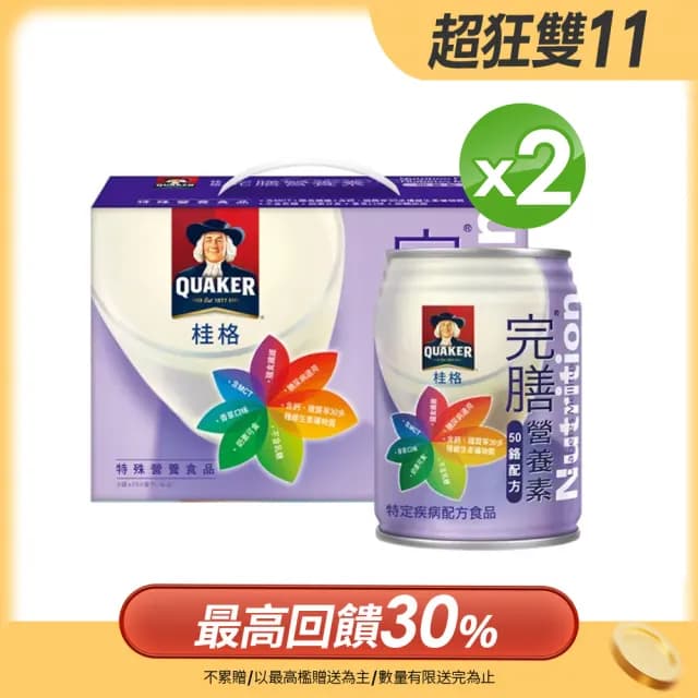 【桂格完膳】營養素50鉻配方禮盒250mlx8入x2盒(送禮推薦/保健禮盒)