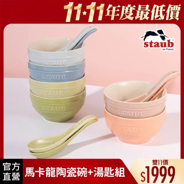 【法國Staub】馬卡龍6色陶瓷碗餐碗6件組12cm+陶瓷中式湯匙6件組(德國雙人牌集團官方直營)