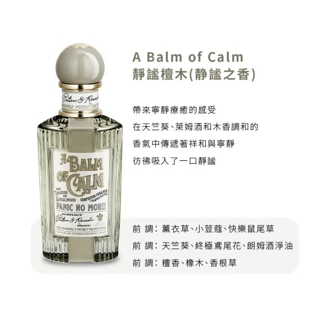 【PENHALIGON’S 潘海利根】魔藥系列淡香精 100ml(多款任選.幸運四葉草/愛情魔藥/靜謐之香)