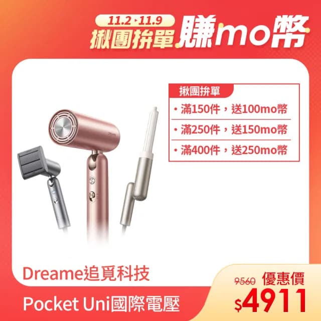 【Dreame 追覓科技】雙11限定 Pocket Uni 魔術折疊高速吹風機(100-240V國際電壓版)