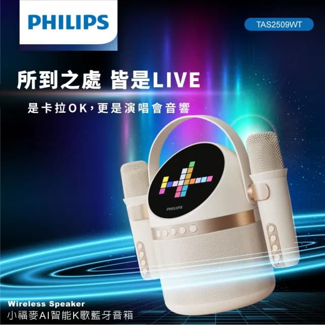 【Philips 飛利浦】小福麥AI智能K歌藍牙音箱-TAS2509WT