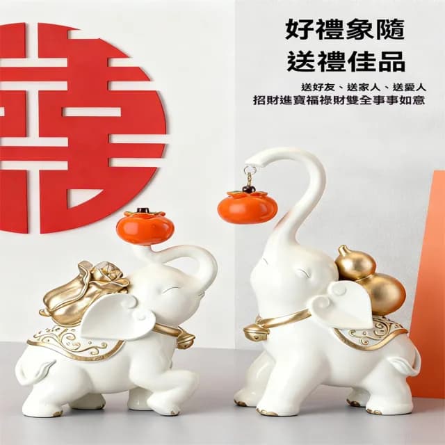 【超微米】柿柿如意大象擺件 招財 客廳電視櫃酒櫃裝飾品 喬遷新居禮品(柿柿如意招財擺件 禮盒裝)