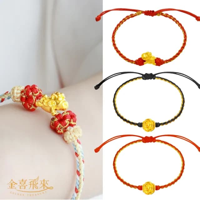 【金喜飛來】黃金手鍊時尚創作手繩多選(0.07錢±0.02)
