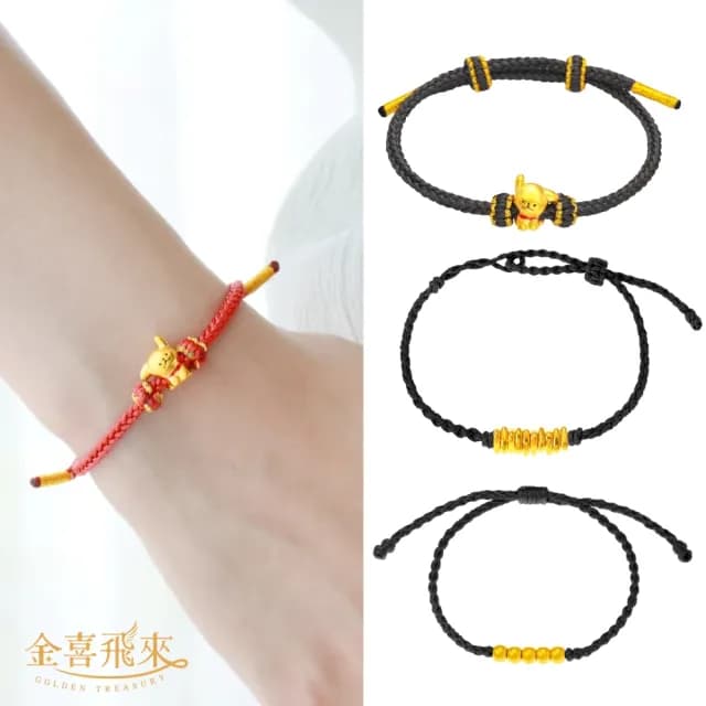 【金喜飛來】黃金手鍊時尚創作手繩多選(0.07錢±0.02)