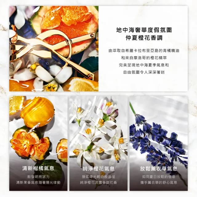 【YSL】官方直營 自由不羈裸膚之水 50ML(新品上市/香水/女香)