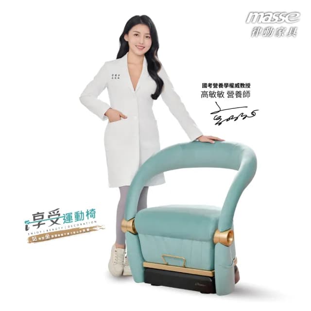 【masse 瑪謝】i享受運動椅/美腿機/垂直律動A1-3(律動機/運動沙發/藍芽音樂共振)
