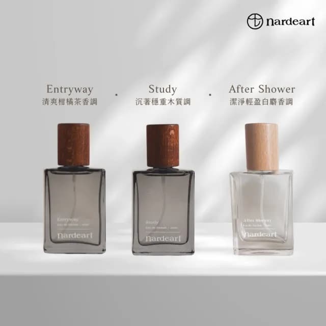 【nardeart】淡香精 30ml 官方直營 1入(多款任選 Study/ Entryway / After Shower)