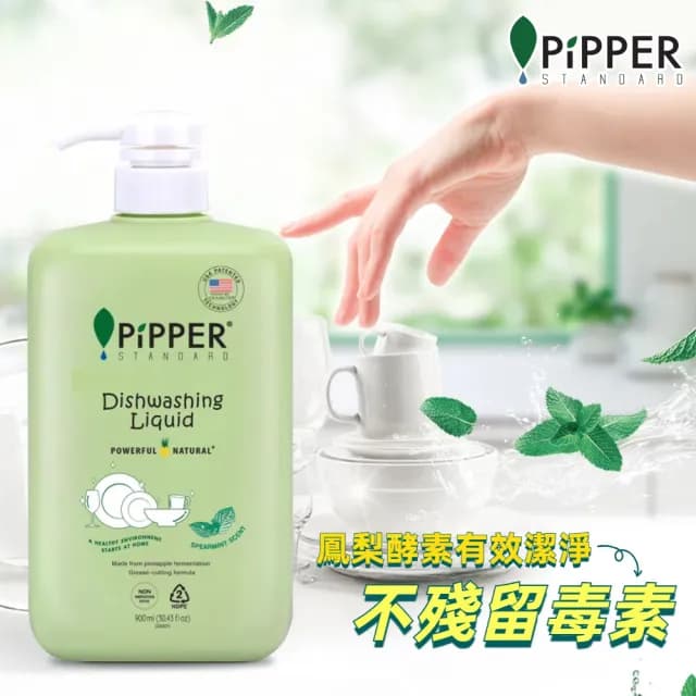 【PiPPER STANDARD】任選3入組 沛柏鳳梨酵素洗碗精柑橘900mlx3-柑橘/綠薄荷(洗碗洗蔬果/碗盤餐具洗潔精)