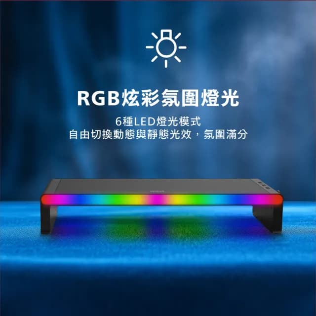 【Philips 飛利浦】RGB十合一45W充電傳輸藍牙喇叭HUB螢幕增高架-SPA6500BK