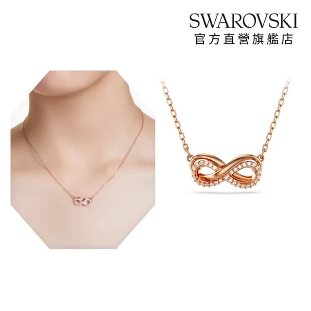 【SWAROVSKI 施華洛世奇】Infinity 鏈墜/耳釘 永恆項鍊 白色 鍍玫瑰金色/鍍白金色(4款任選_情人節禮物)