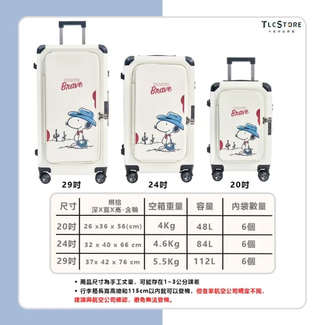 【TLCSTORE】SNOOPY史努比29吋雙開上掀行李箱(2年保固 海關鎖 360度飛機輪)