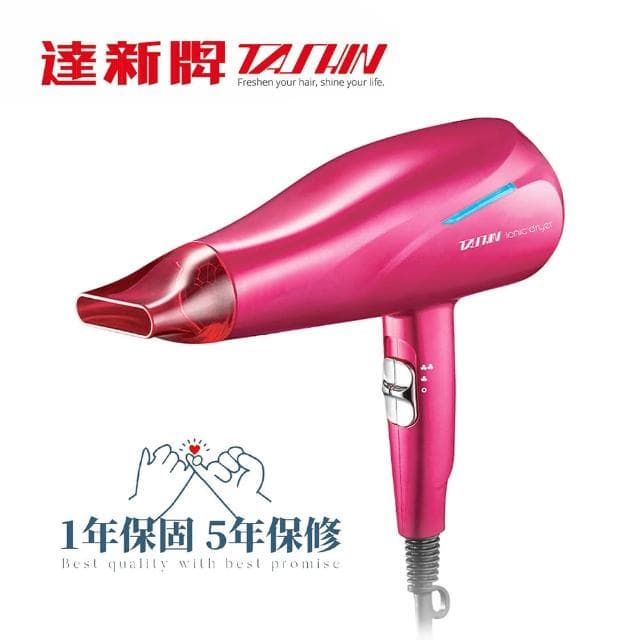 【達新牌】銀離子抗菌 負離子吹風機 低磁 恆溫護髮(TS-2968)