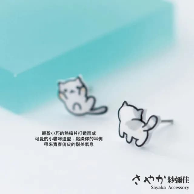 【Sayaka 紗彌佳】耳環 飾品  純銀可愛萌寵白色小貓不對稱造型耳環