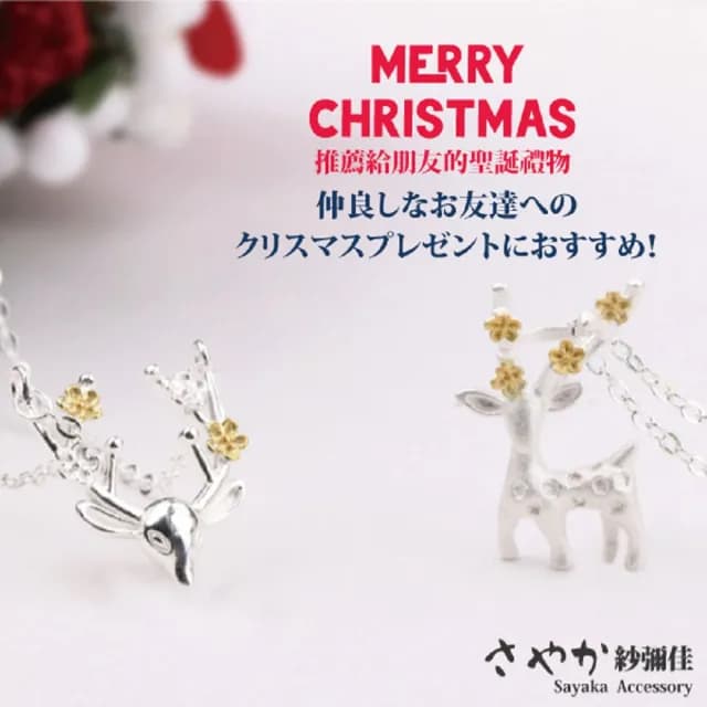 【Sayaka 紗彌佳】項鍊 飾品 Christmas風格梅花鹿造型項鍊 聖誕節 交換禮物(-麋鹿角)
