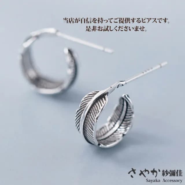 【Sayaka 紗彌佳】耳環 飾品  復古民族風格捲捲羽毛造型耳環