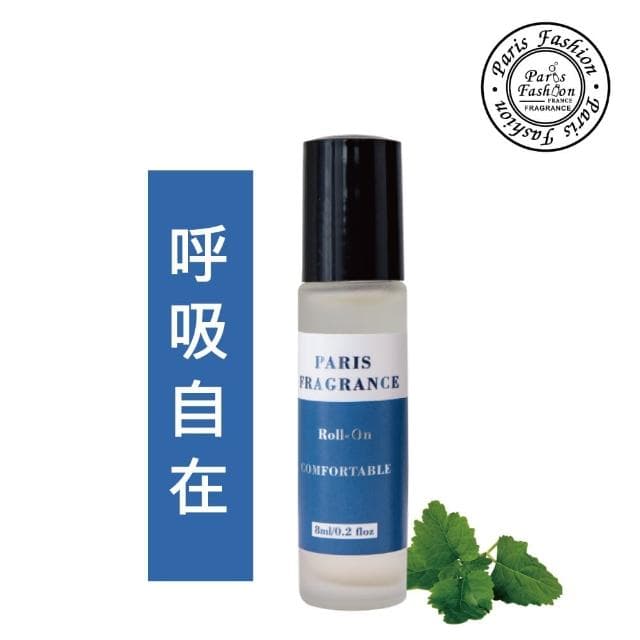 【Paris fragrance 巴黎香氛】有機植萃-滾珠精油系列8ml(生日禮物/送禮/薰衣草 薄荷 薑 鼠尾草 迷迭香)