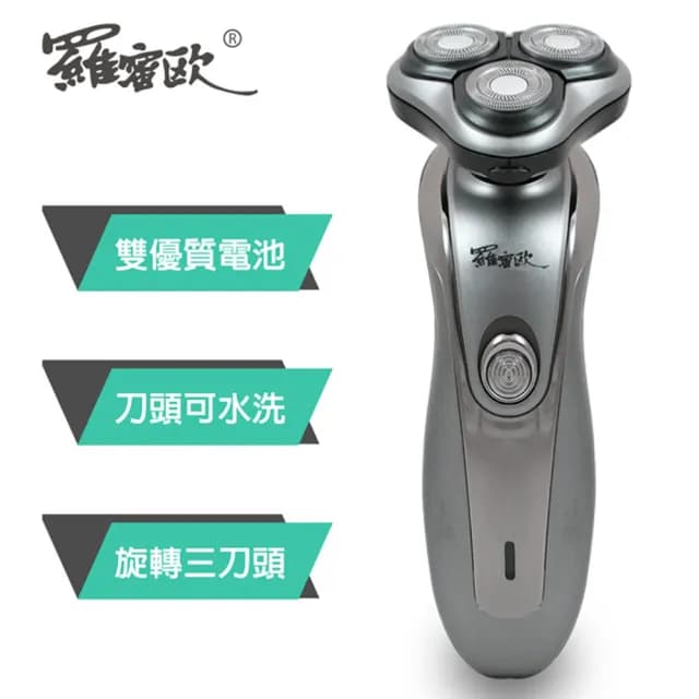 【羅蜜歐】USB浮動三刀頭電動刮鬍刀 TCS-803(自動研磨技術 充電指示燈)