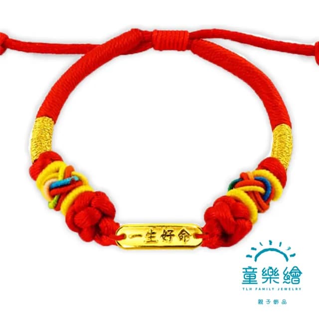 【童樂繪金飾】雙11 一生好命兒童紅繩手鍊 約重0.28錢±0.03(彌月金飾 彌月禮)