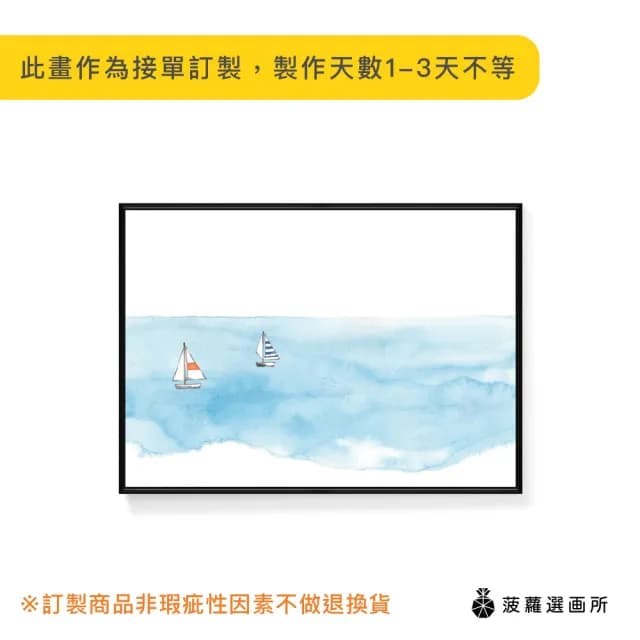 【菠蘿選畫所】小船與大海-42x60cm(療癒手繪感海洋掛畫/夏日換季裝飾/邊櫃擺設/開店送禮)