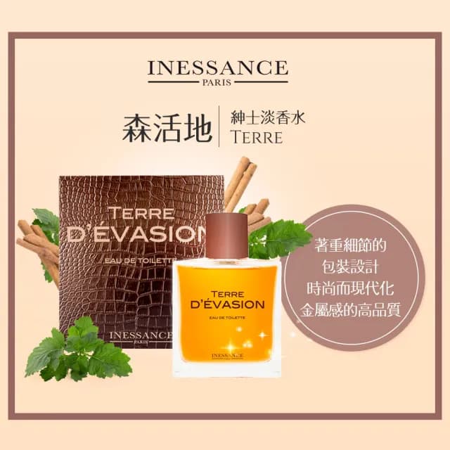 即期品【法國INESSANCE】女性淡香精男性淡香水(迷戀/難以抗拒/白月光/森活地/蔚藍海/木質古龍)