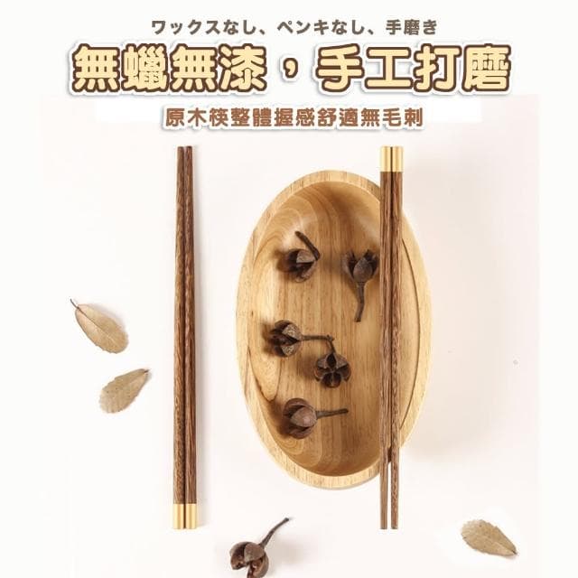 【DR.Story】古典貴族質感木藝燦金圓筷-10雙(木頭筷子 福氣筷 年節禮物)