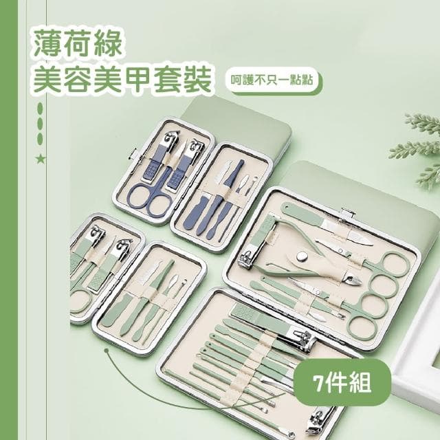 【修甲用具】薄荷綠美容美甲套裝7件組(修眉 鑷子 銼刀 挖耳棒 掏耳勺 指甲剪 修甲刀 修死皮)
