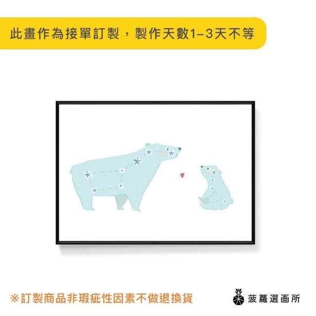 【菠蘿選畫所】星座 • 療癒大熊-50x70cm(可愛北極熊掛畫/母親節裝飾/幼兒園擺設/父親節禮物)