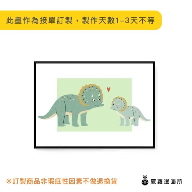 【菠蘿選畫所】溫馨相望- 42x60cm(母親節/療癒恐龍掛畫/送禮小物/兒童房裝飾畫/可愛恐龍/父親節禮物)