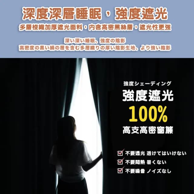 【DR.Story】創新科技航空石墨烯免打孔快裝式遮光窗簾(質感窗簾 隔熱窗簾 母親節禮物)