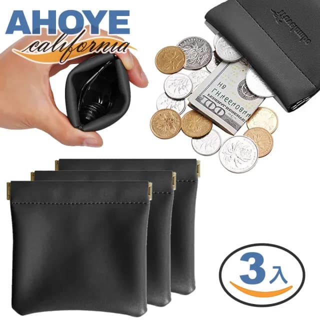 【AHOYE】雙11 PU皮擠壓零錢包 3入組(線材收納袋 耳機收納袋 零錢袋)