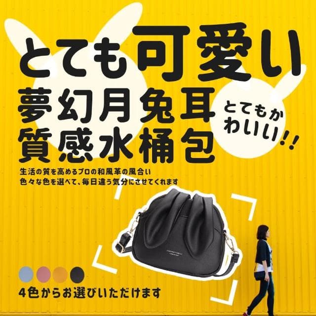 【DR.Story】日系好評夢幻月兔耳質感水桶包(女生禮物 交換禮物 側背包 )