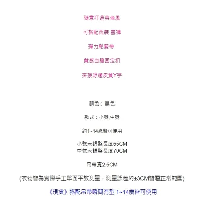 【橘魔法】可調整彈力吊帶 打造英倫風(可搭配西裝 雪褲 男童 女童 兒童 禮服 花童 全家福 童裝)