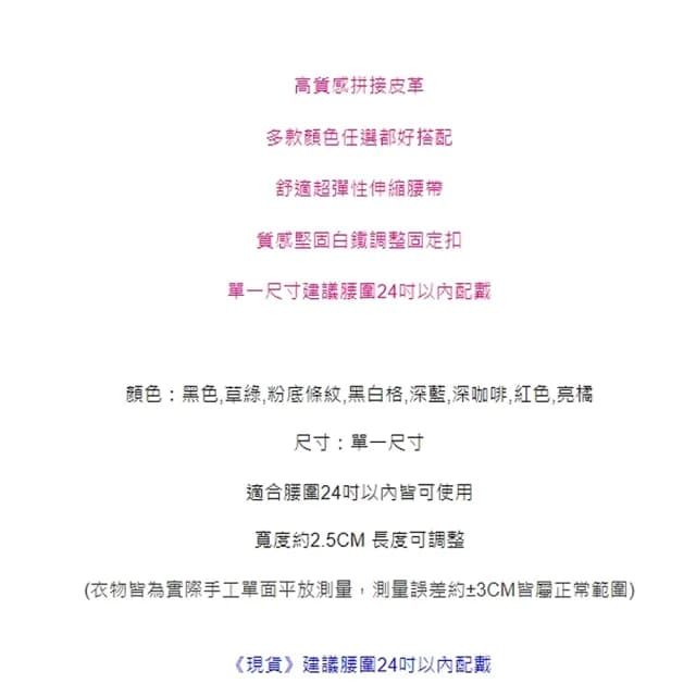 【橘魔法】多彩彈性拼接皮帶(腰帶 腰繩 褲帶 男童 女童 兒童 表演 花童 童裝)