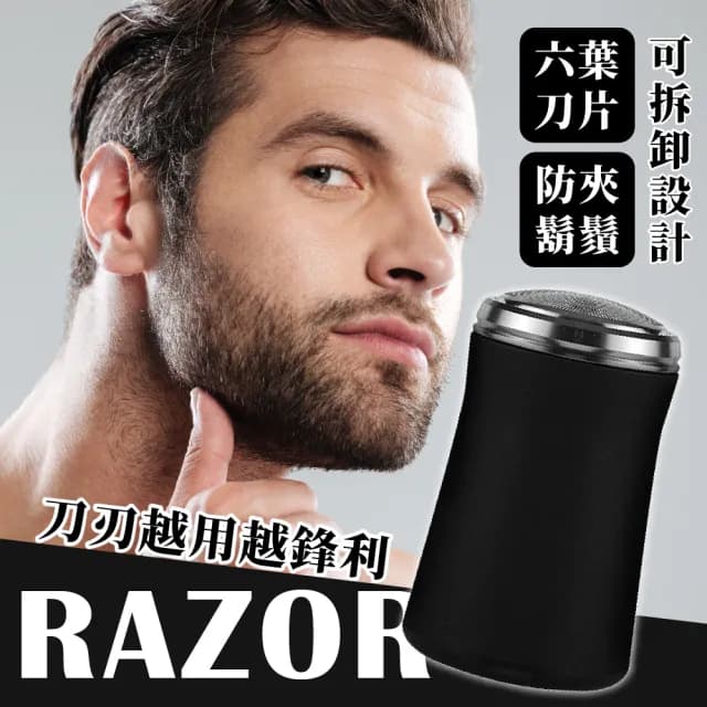 【帥輪廓】便攜式迷你智能剃鬚刀(USB充電 超強續航 鋒利 旅行出差 電動刮鬍刀 除毛刀 父親節禮物)