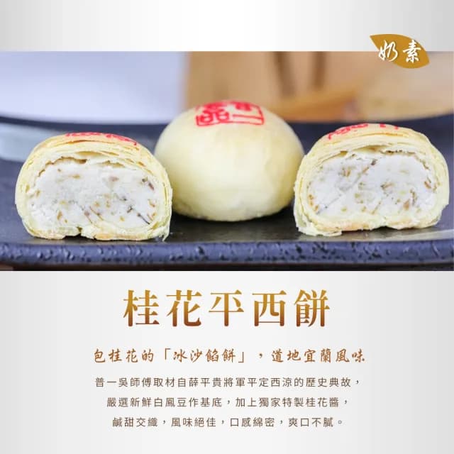 【普一】平西餅系列禮盒三款任選 1盒(12入/盒)_中秋禮盒