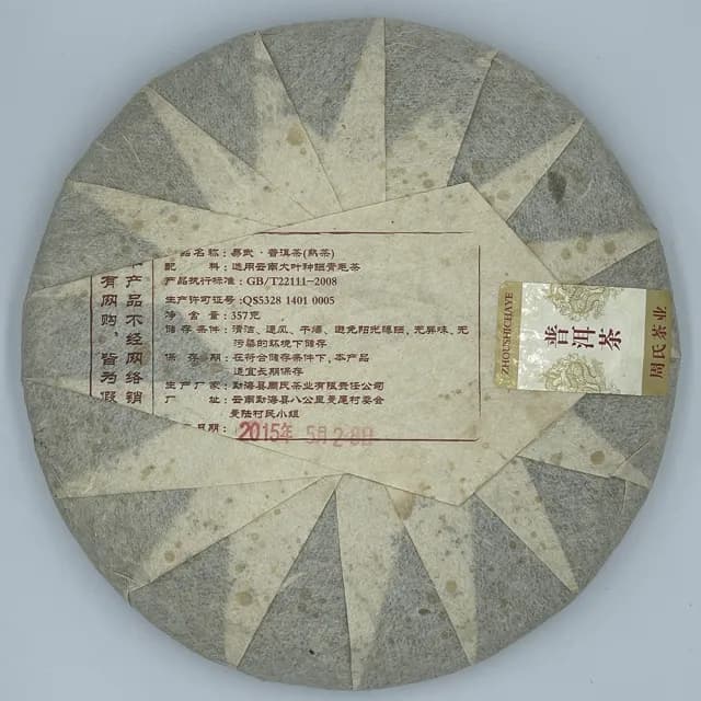 【盛嘉源】周式茶葉 2015 易武熟茶(普洱茶   熟茶 357g)