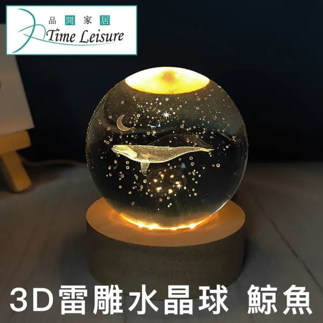 【Time Leisure】聖誕節交換禮物水晶球3D雷雕USB實木夜燈