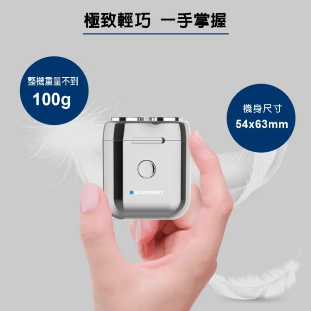 【BLAUPUNKT 德國藍寶】雙頭刮鬍刀 BPH-R02BU