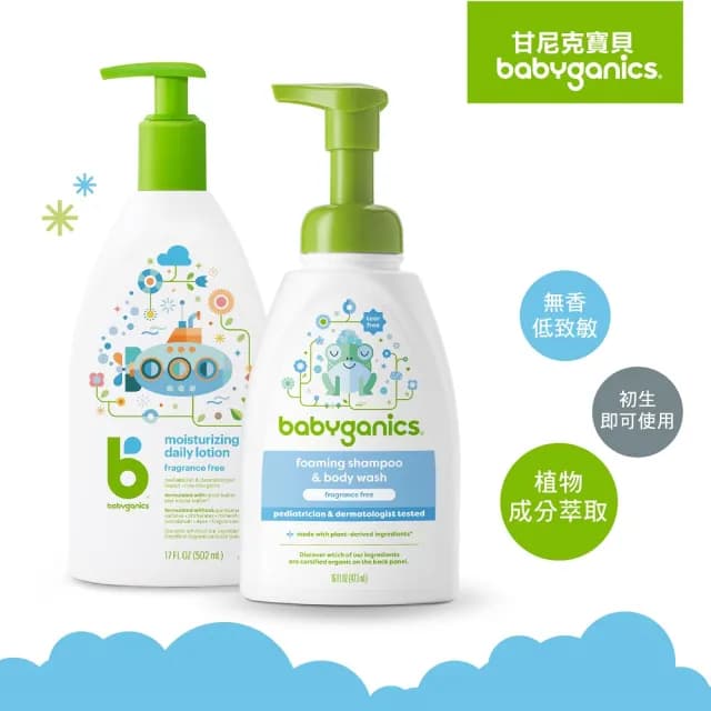 【甘尼克寶貝】新生兒沐浴護膚明星組(嬰兒沐浴幕斯473ml + 保濕潤膚乳502ml)